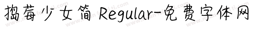 捣莓少女简 Regular字体转换